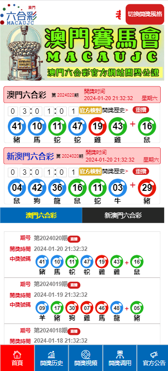 澳门六开奖结果，探索与解析，澳门六开奖结果解析与探索