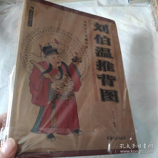 刘伯温资料资料一肖中特，历史传奇与智慧的象征，刘伯温，历史传奇与智慧的象征，一肖中特资料揭秘