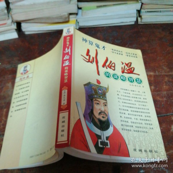 刘伯温资料
