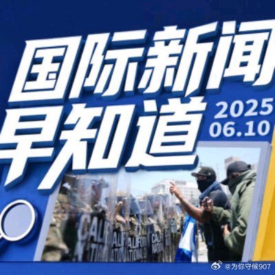 最新国际新闻大事件概述，最新国际新闻大事件概览