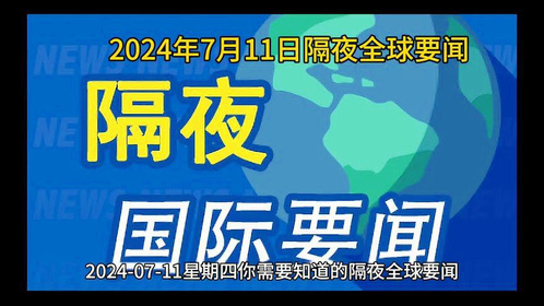 时事热点深度解析