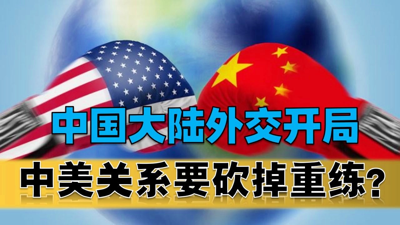 2023年中美关系现状分析，中美关系的现状与挑战分析，走向未来的合作与竞争并存之路