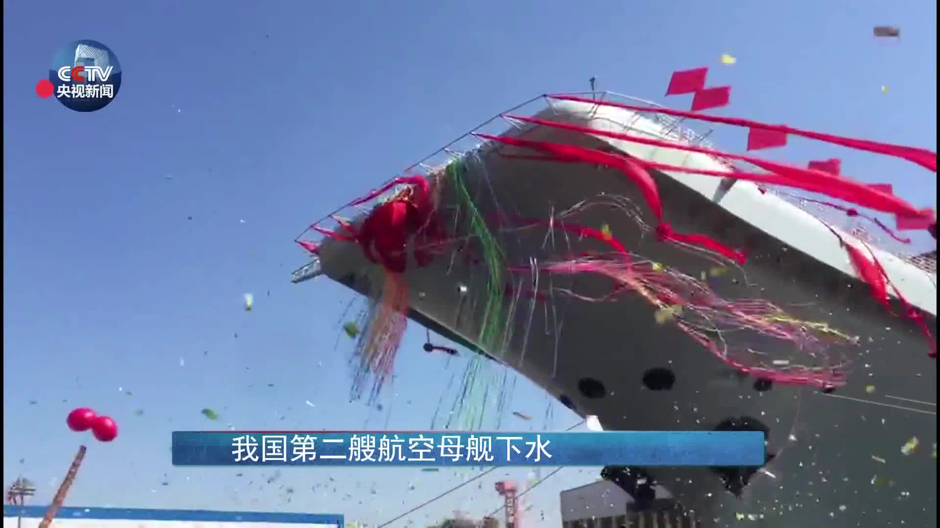 国产最新航母下水视频，揭示中国海军力量的崭新篇章，中国海军力量新篇章，最新国产航母下水视频揭示辉煌成就