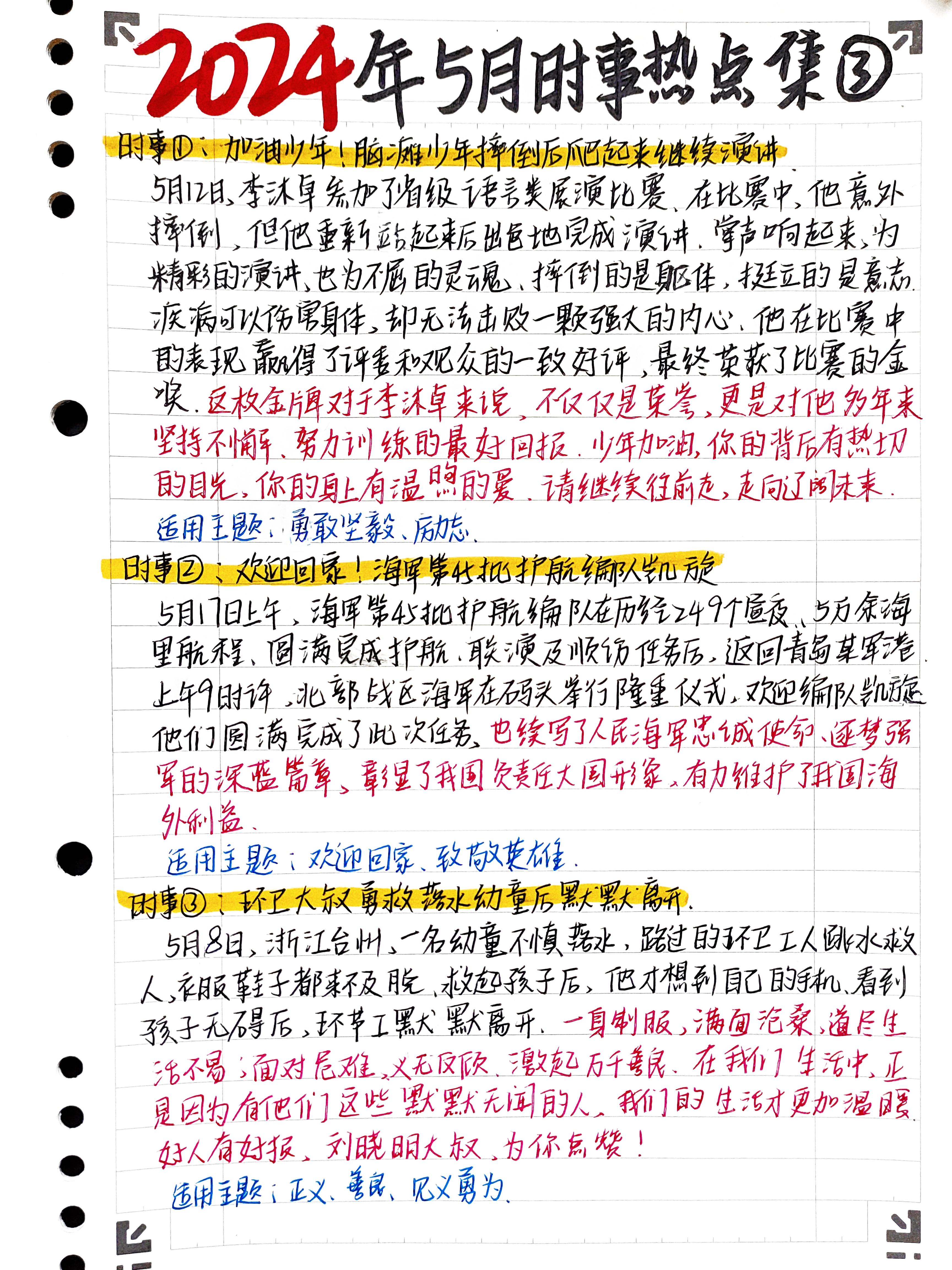 今日新闻摘抄十条简短，今日新闻摘要，精选十条简短新闻快报