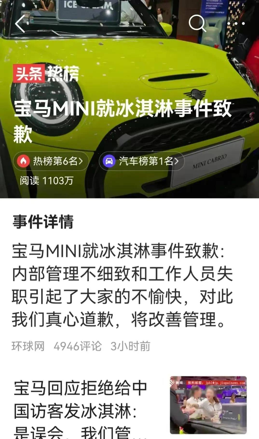 宝马冰淇淋事件最新消息，宝马冰淇淋事件最新进展概述