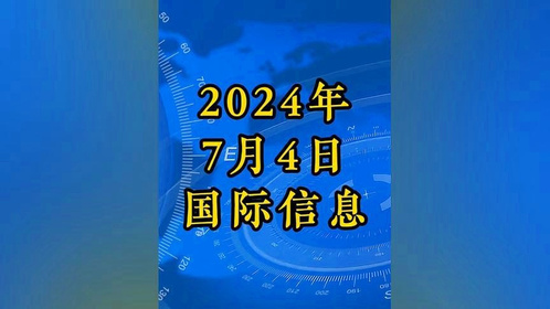 最新国际新闻事件PPT解析，国际新闻事件PPT深度解析报告