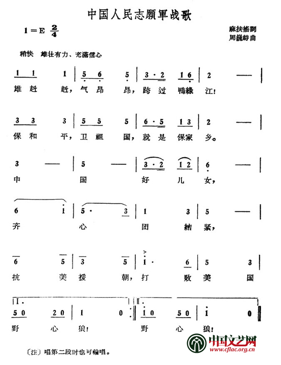 中国志愿军军歌歌曲视频，历史与荣耀的见证，中国志愿军军歌，历史与荣耀的见证视频