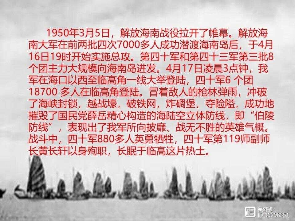 海南岛战役胜利新闻稿，海南岛战役胜利，胜利消息揭晓