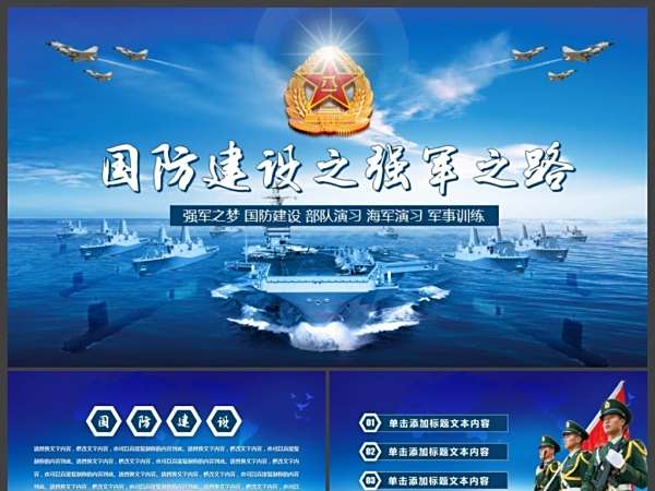 国防建设的基本内容，构建国家安全的基石，国防建设核心内容与国家安全基石的构建