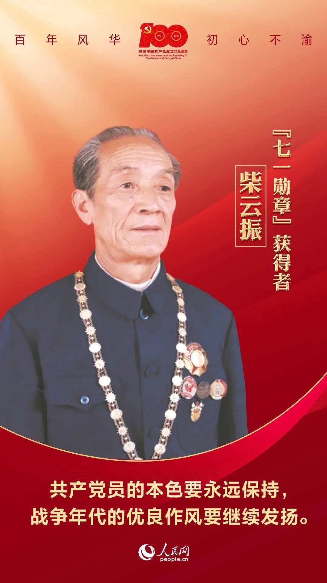 时代楷模