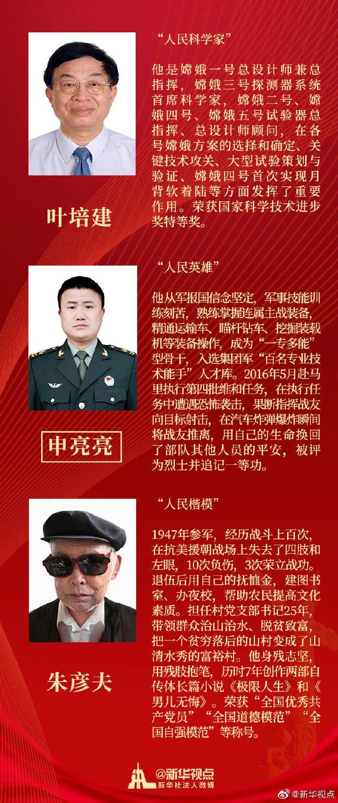共和国勋章，致敬八位卓越人物，共和国勋章，致敬八位卓越人物的辉煌荣耀