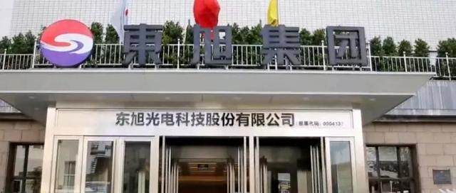 今天东旭光电的最新消息，东旭光电最新动态报道