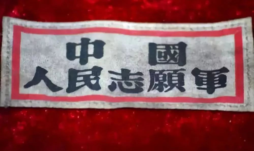 中国人民志愿军的意志，不屈不挠，英勇无畏，中国人民志愿军，意志坚定，英勇无畏