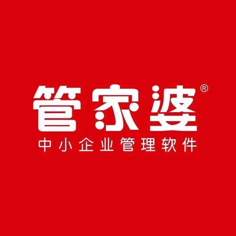 管家婆免费版