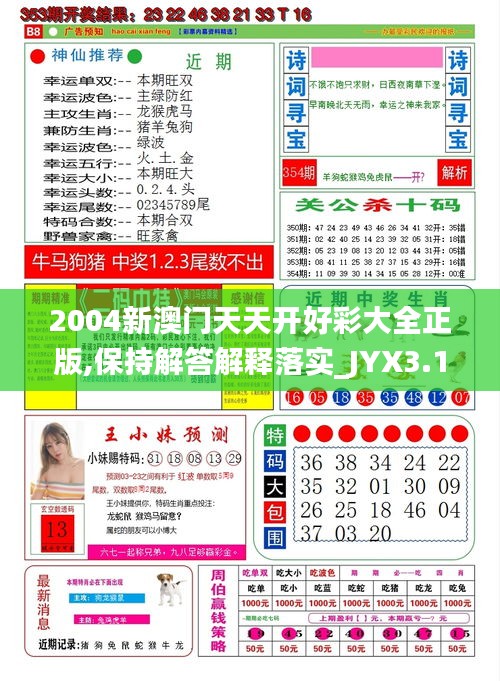 新澳天天开彩资料，探索与解析，新澳天天开彩资料，深度探索与解析