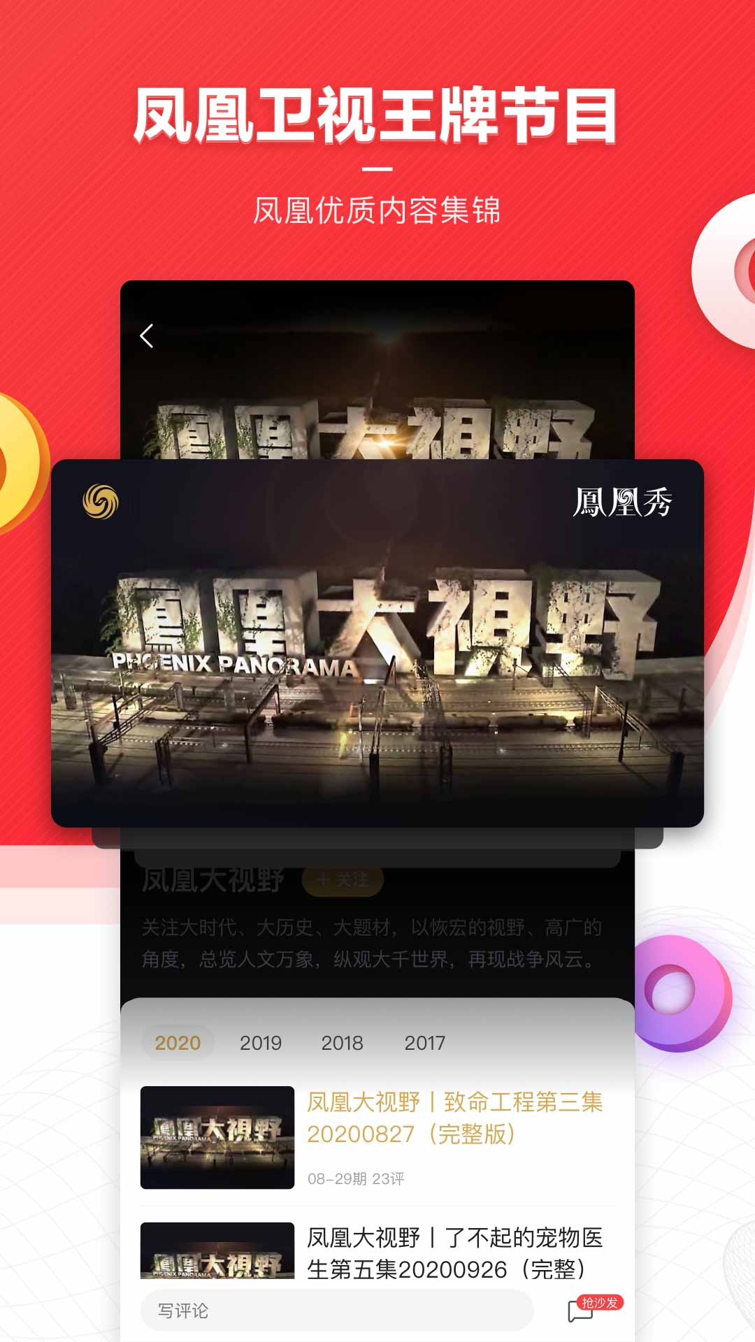 如何将凤凰网新闻添加到桌面，方法与步骤详解，凤凰网新闻添加到桌面的方法与步骤指南