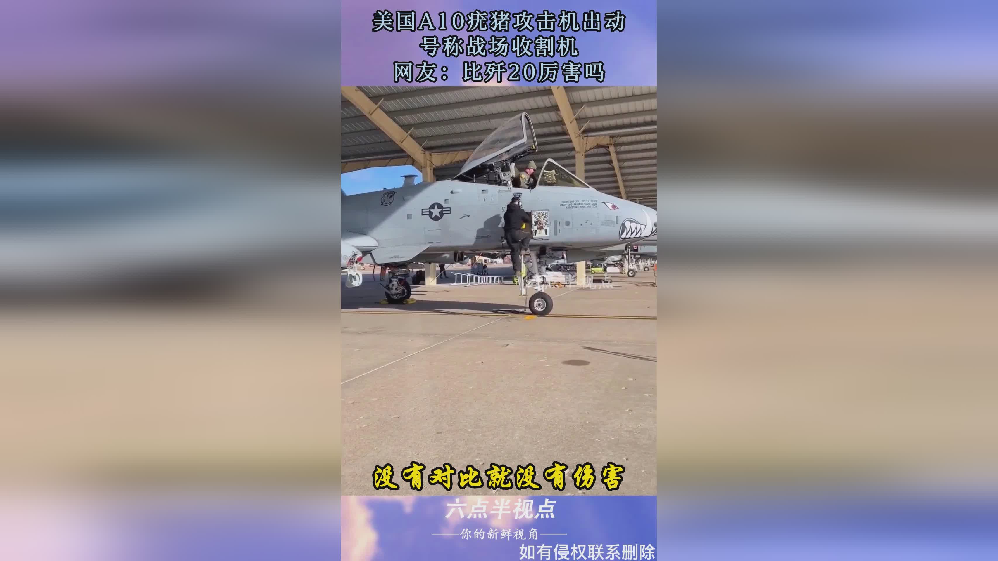 A-10攻击机出动，空中力量的锐利之剑，A-10攻击机，空中力量的锐利之剑