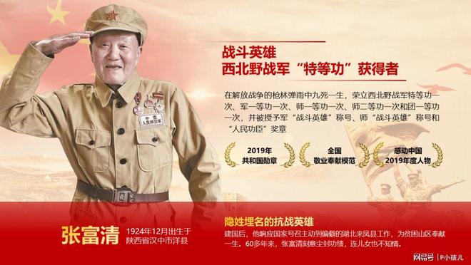英雄事迹
