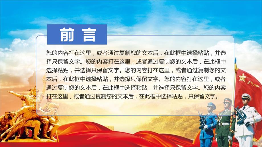 军事新闻PPT稿件，军事新闻PPT稿件概览