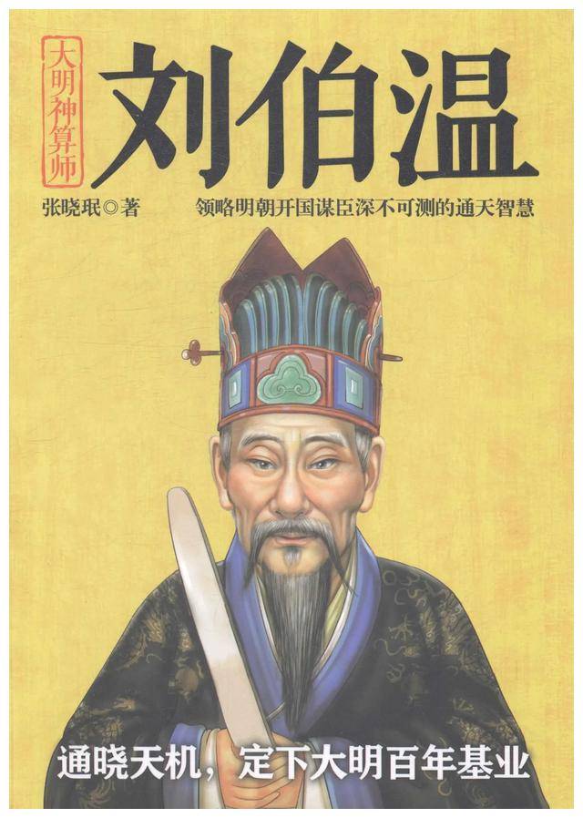 必中刘伯温一肖，神秘预言与传奇人生，刘伯温传奇人生，神秘预言与生肖必中之谜