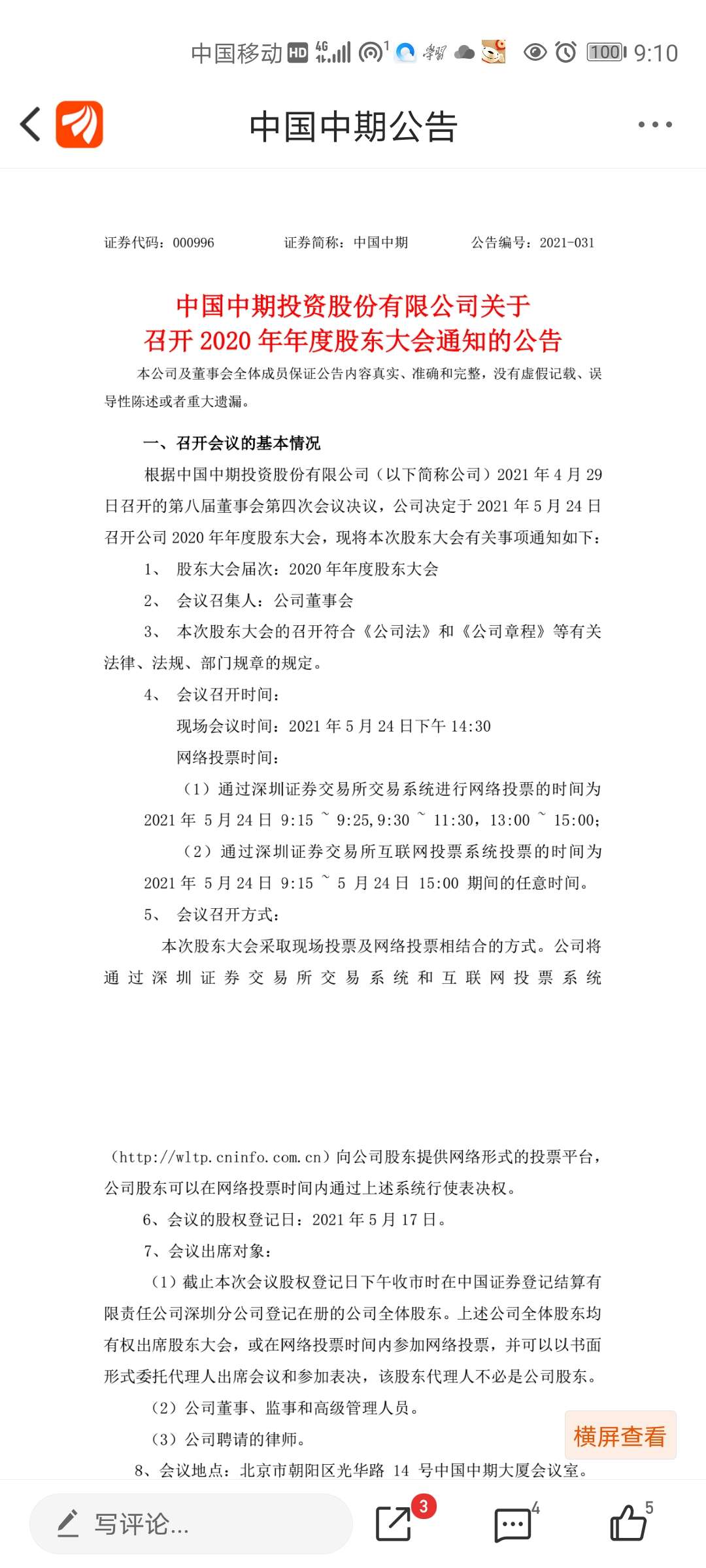 中国中期最新消息，经济、科技与社会发展的多维视角，中国中期最新动态，经济、科技与社会发展的多维视角综述
