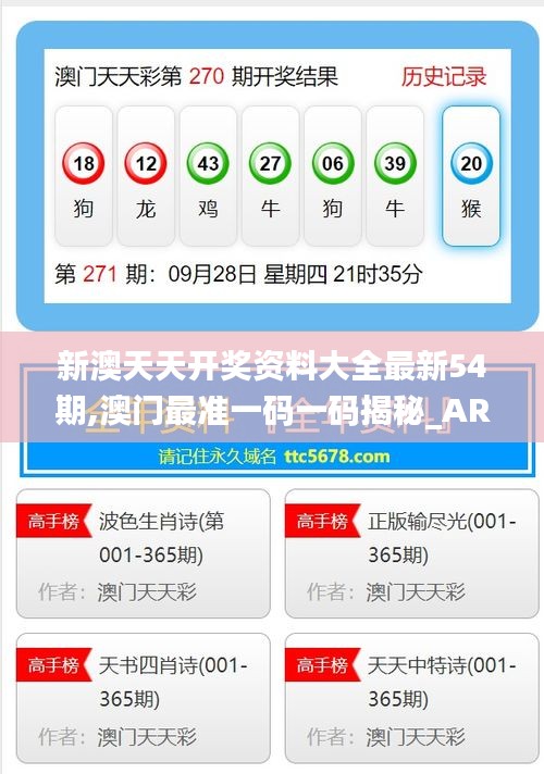 新澳现场开奖结果查询，便捷、安全、透明的彩票查询体验，新澳彩票开奖结果实时查询，便捷、安全、透明的中奖信息体验