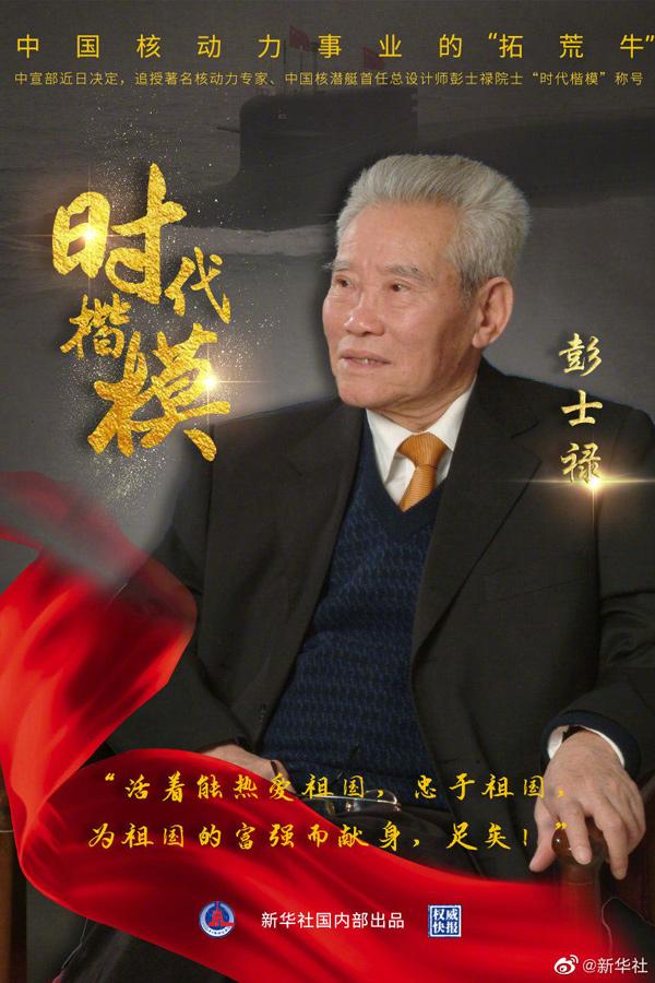 彭士禄，中国第一任核动力事业的先驱，彭士禄，中国核动力事业的先驱开拓者