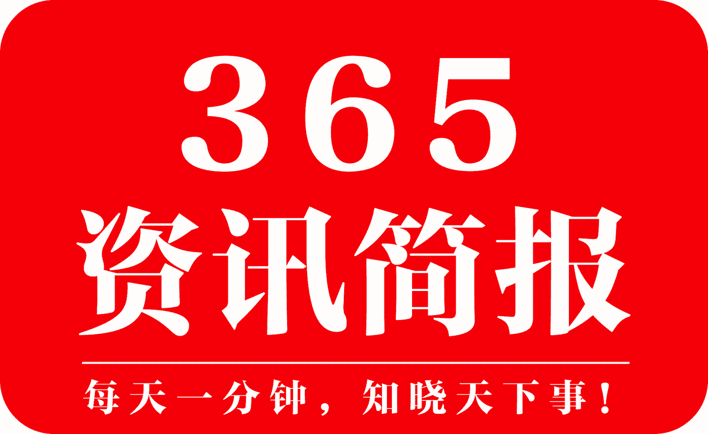 近期国际新闻热点事件分析（2021年），近期国际新闻热点事件深度分析（2021年概览）