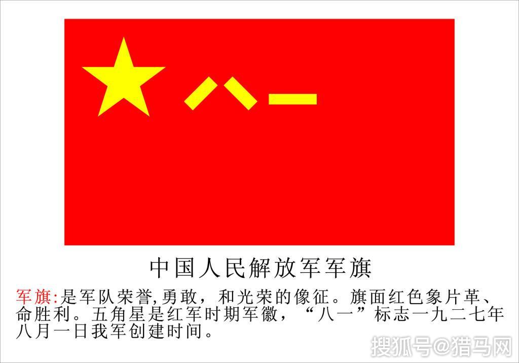 中国人民解放军军旗小名的由来与意义，中国人民解放军军旗小名的由来及其象征意义