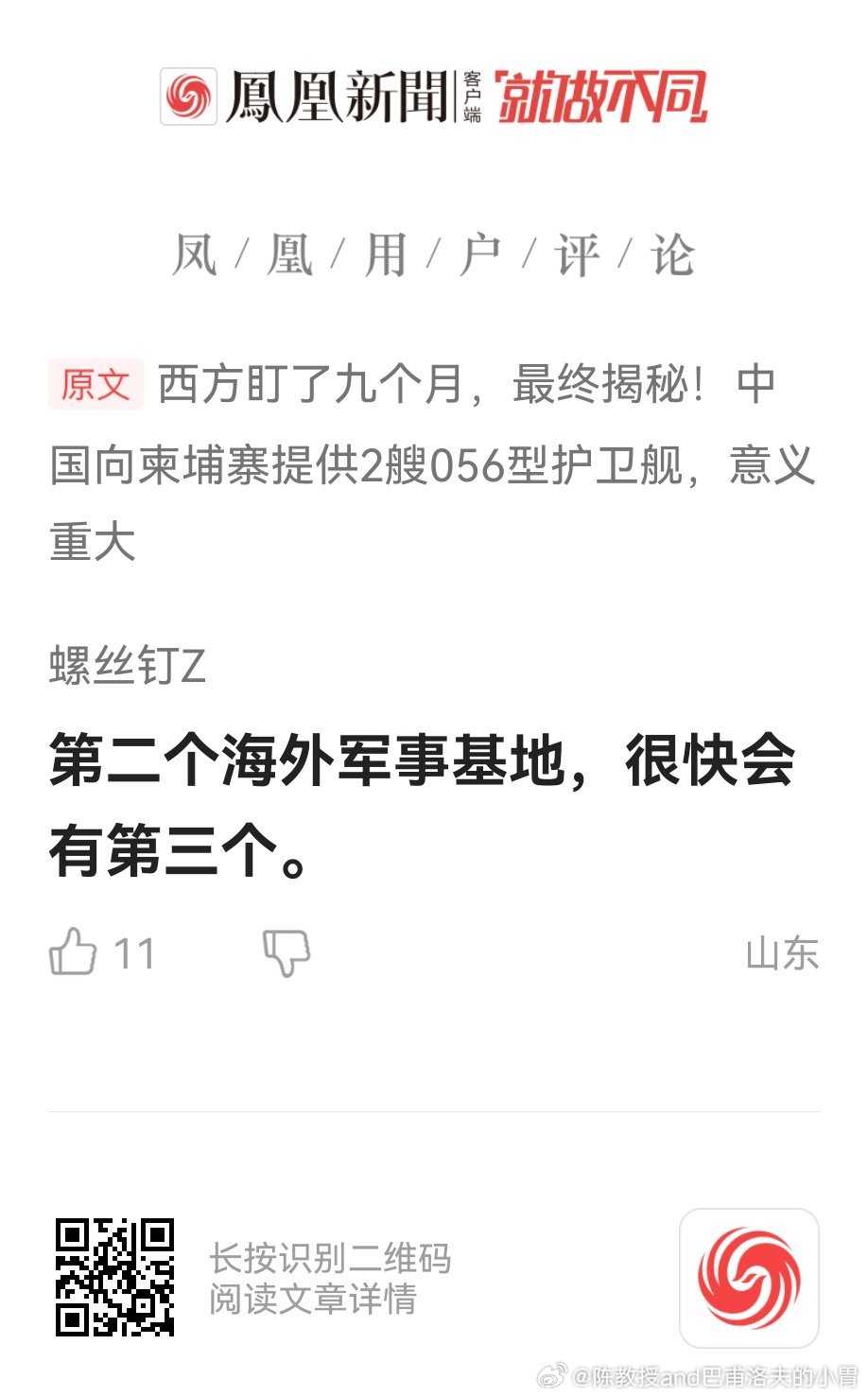 凤凰军情观察室最新消息全面解析，凤凰军情观察室最新消息全面解读