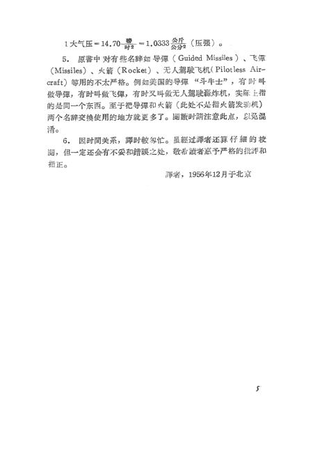 导弹技术
