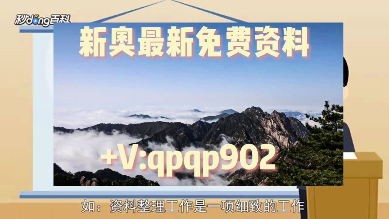 新奥天天免费资料大全，探索与利用，新奥天天免费资料大全，探索与利用的奥秘