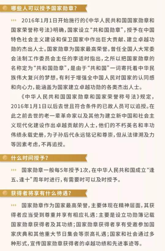 共和国勋章的福利待遇及其荣誉象征意义，共和国勋章的荣誉象征意义与福利待遇解析