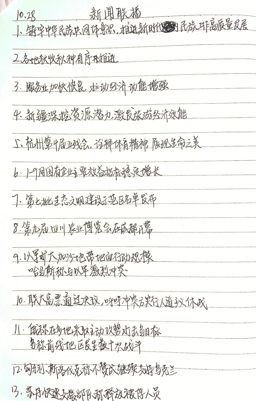 今日新闻内容摘抄，今日新闻摘要，最新动态速递