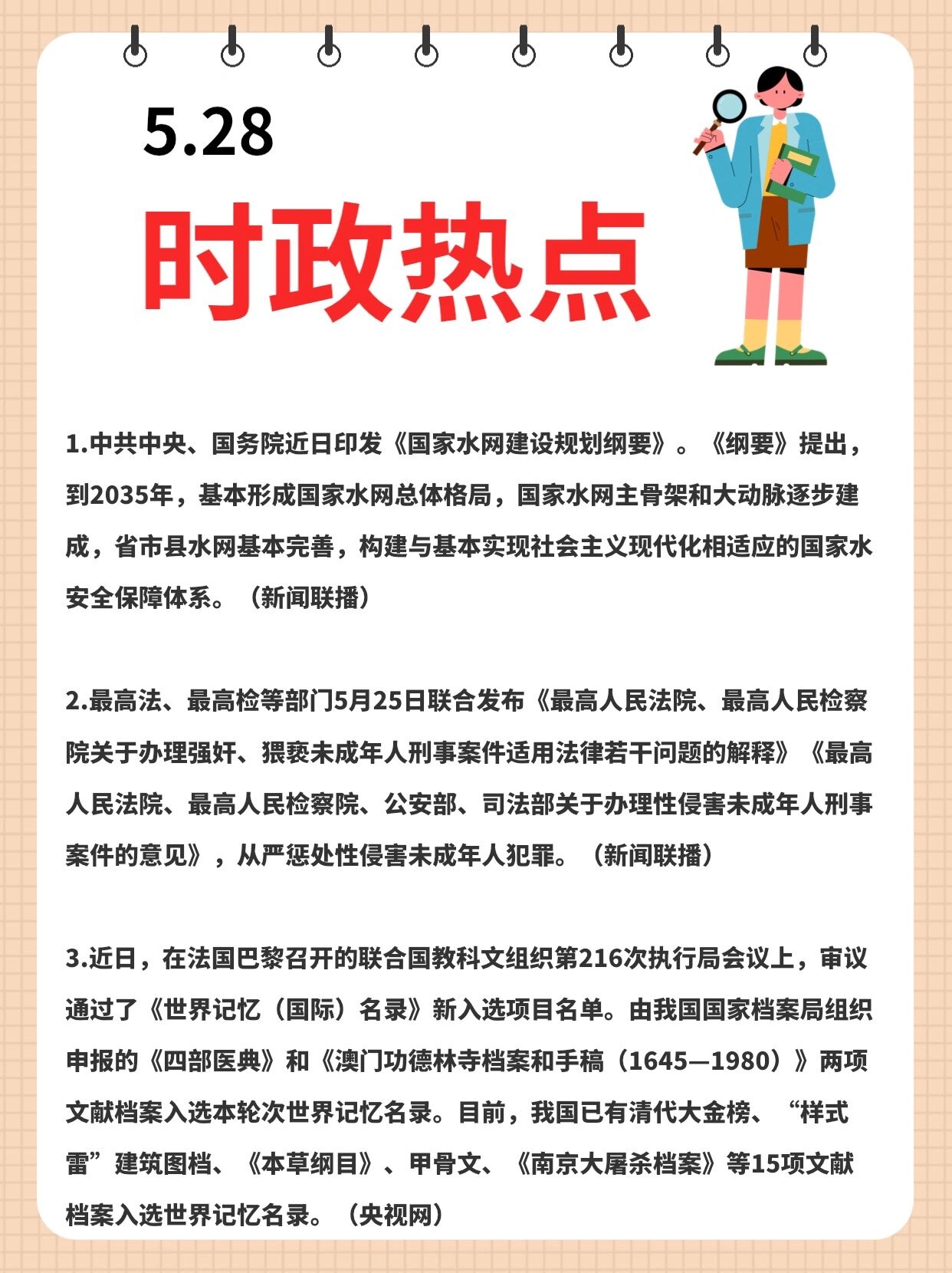 时事政治热点