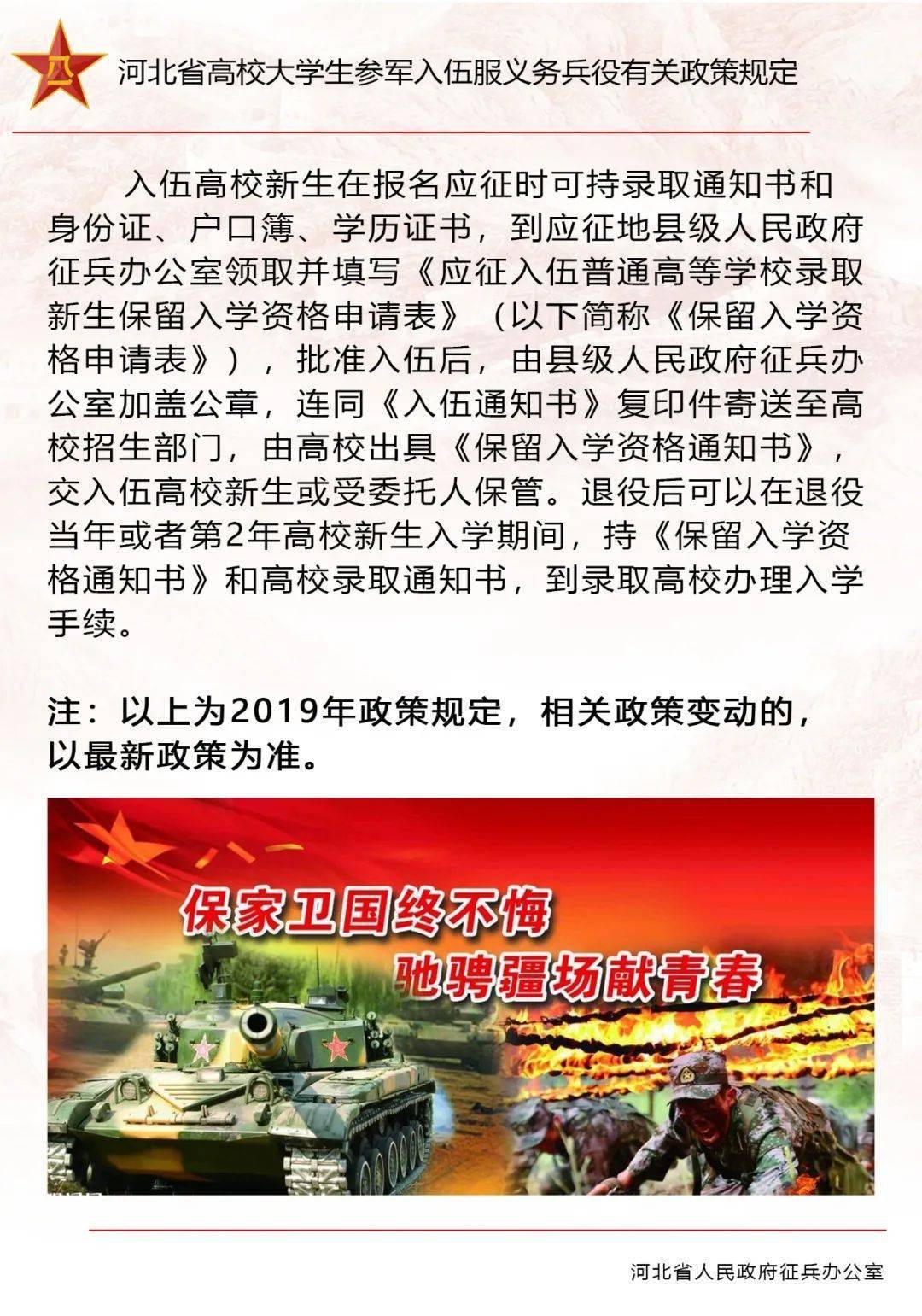深度解读2020年入伍政策，新的挑战与机遇，深度解读2020年入伍政策，挑战与机遇并存