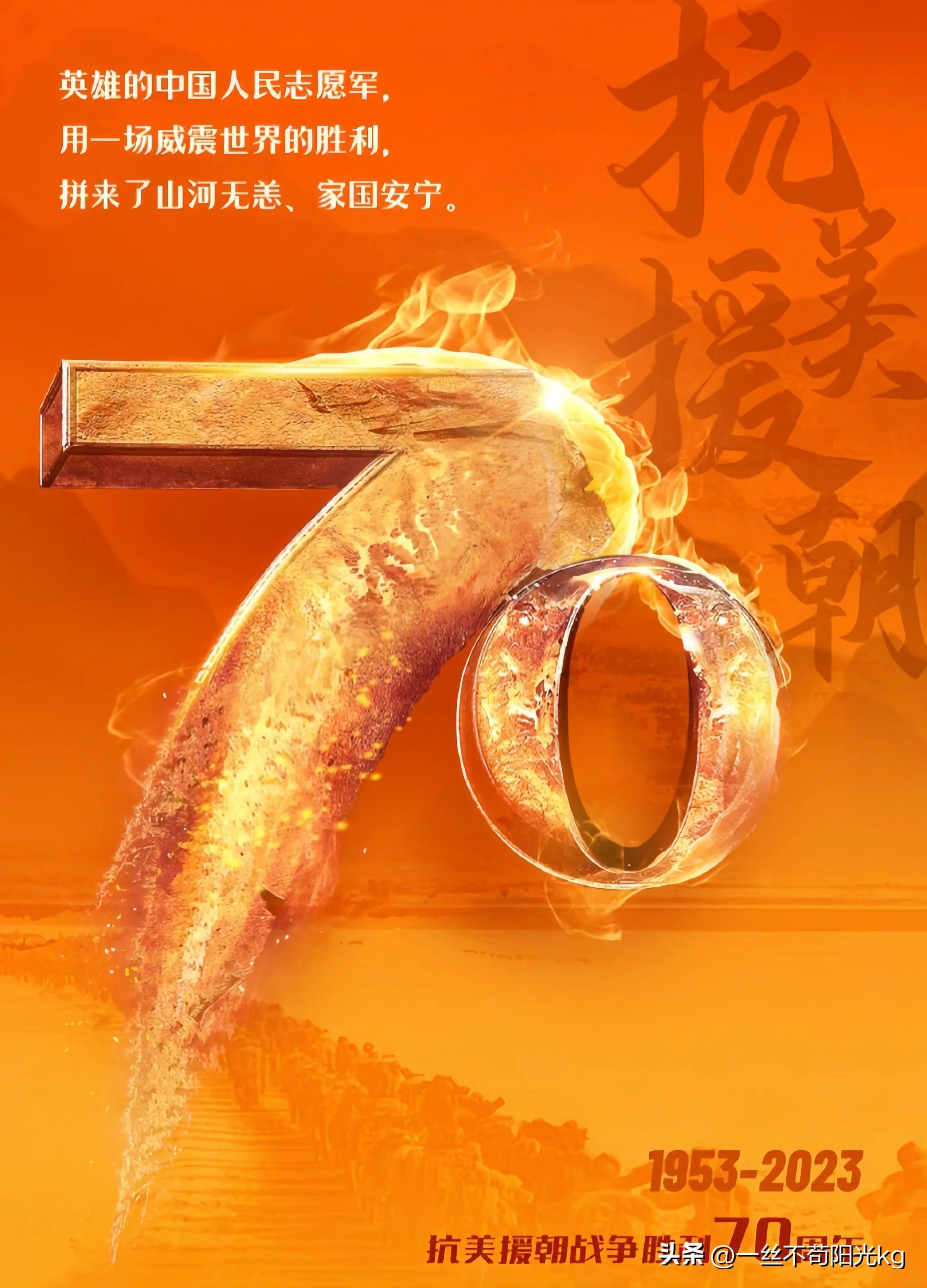 抗美援朝70周年