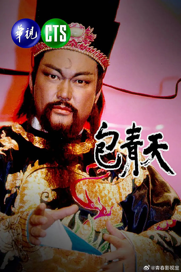 王中王包青天