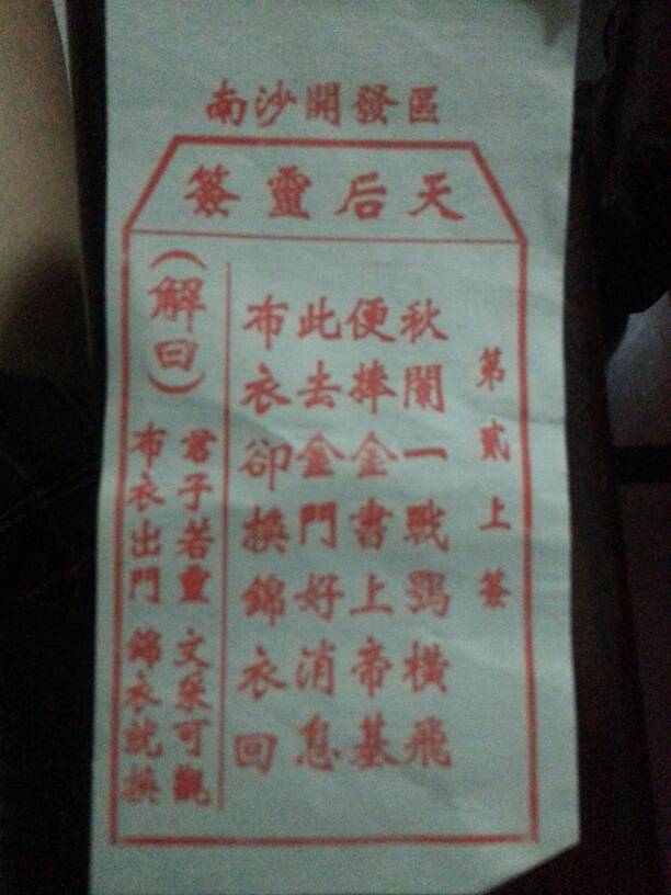 泉州天后宫解签，探寻古老信仰与现代文化的交融之美，泉州天后宫解签，古老信仰与现代文化的交融之美探寻
