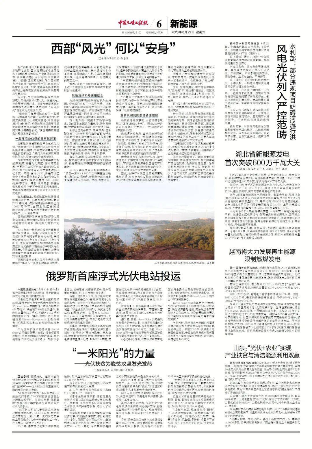 最近新闻大事2021年8月摘抄简短，2021年8月新闻大事摘要