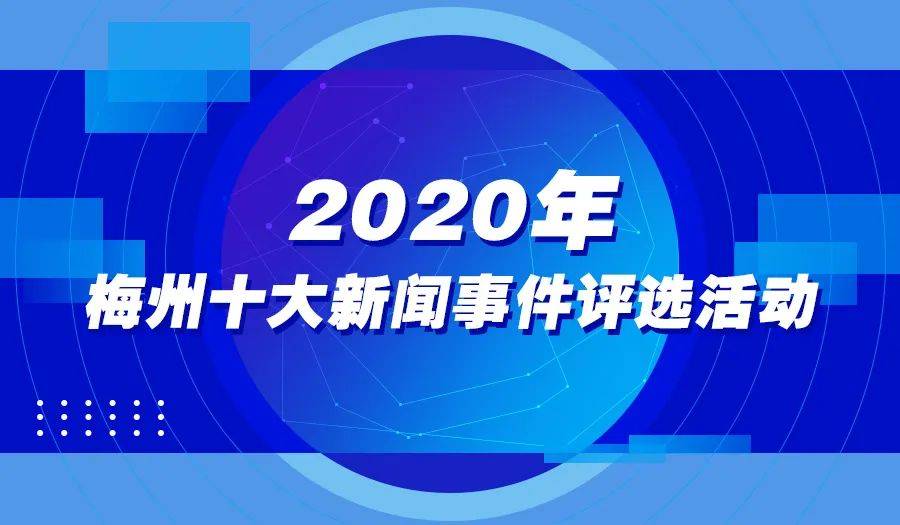 全球瞩目事件回顾