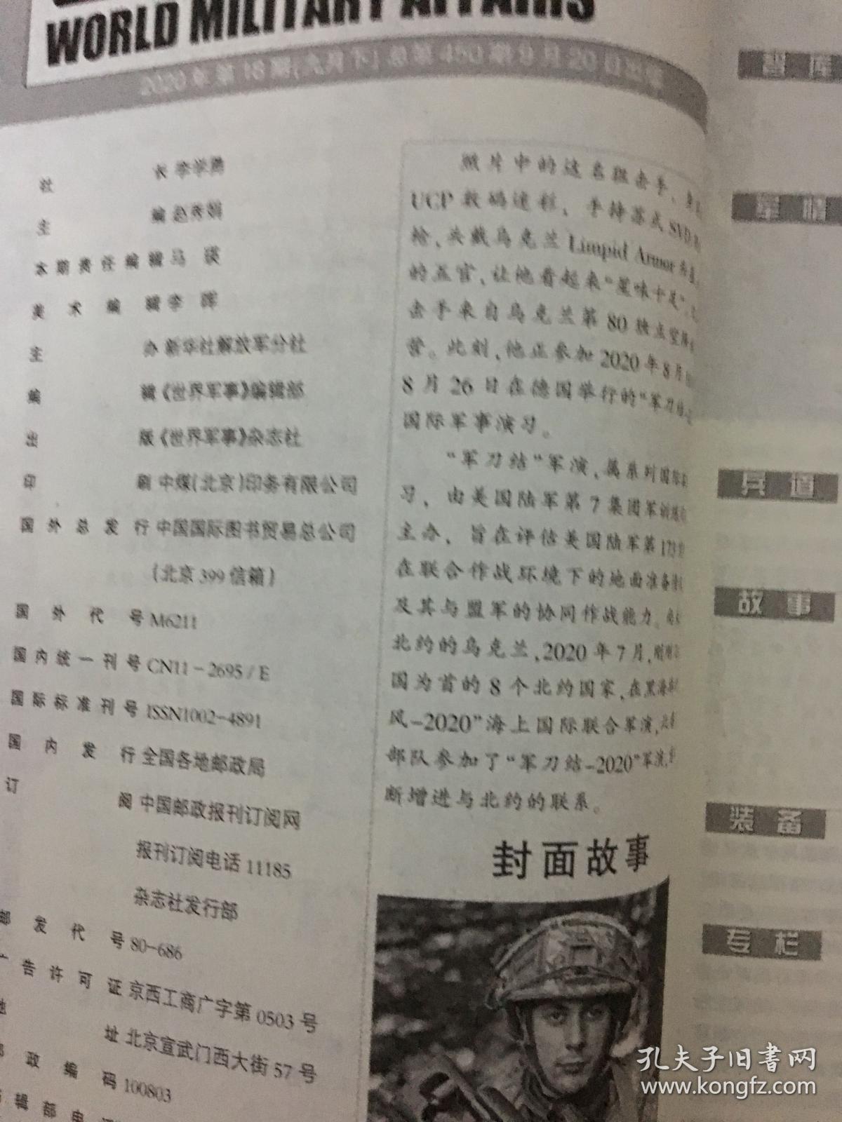 参考消息报纸与世界军事杂志，窥探全球军事动态的双重窗口，全球军事动态双重窗口，参考消息报纸与世界军事杂志透视军事动态
