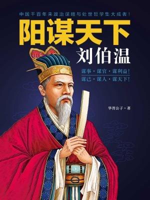 刘伯温一肖中特期胡，传奇人物与神秘预言的交织，刘伯温一肖中特期胡，传奇人物预言揭秘