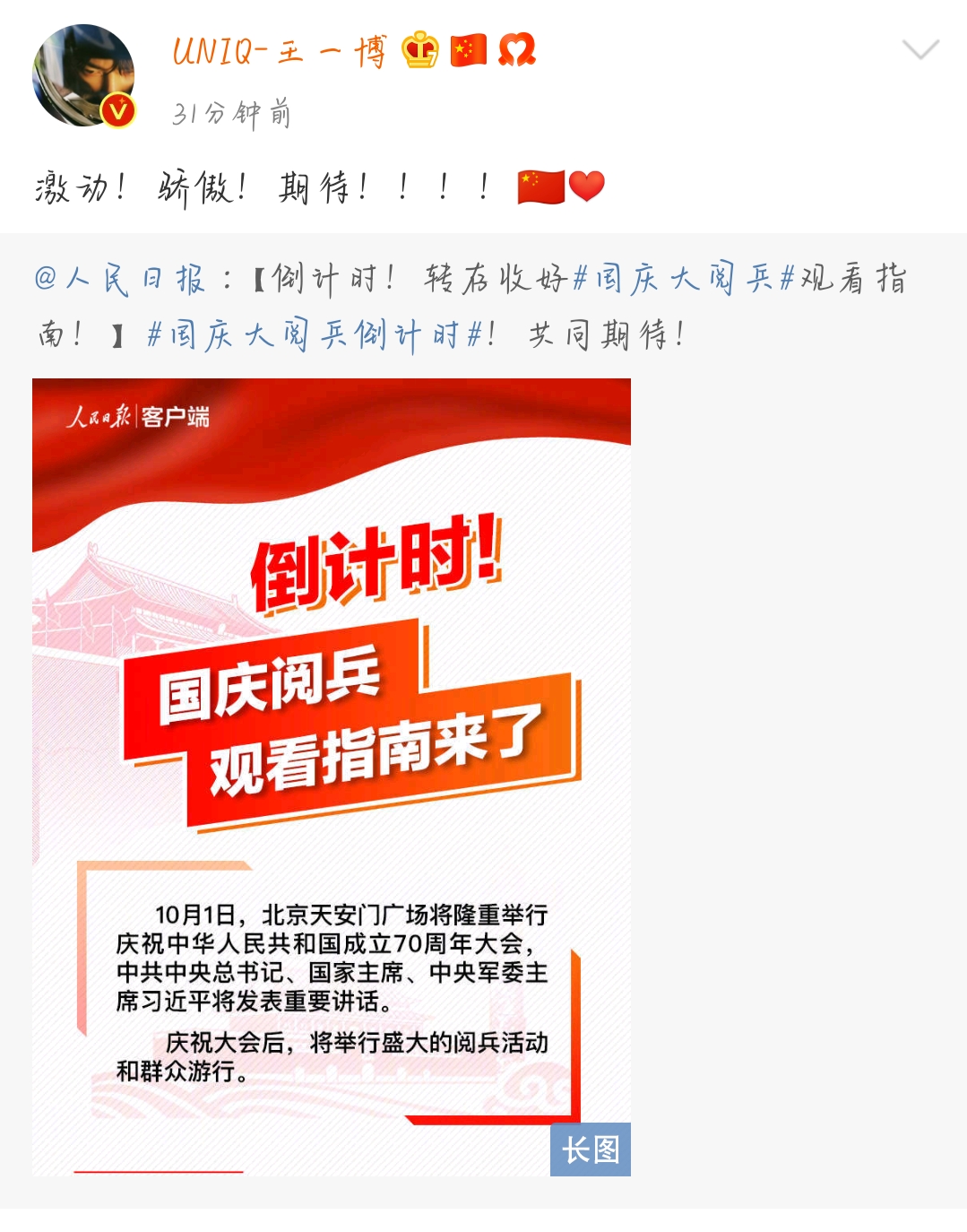 国庆阅兵