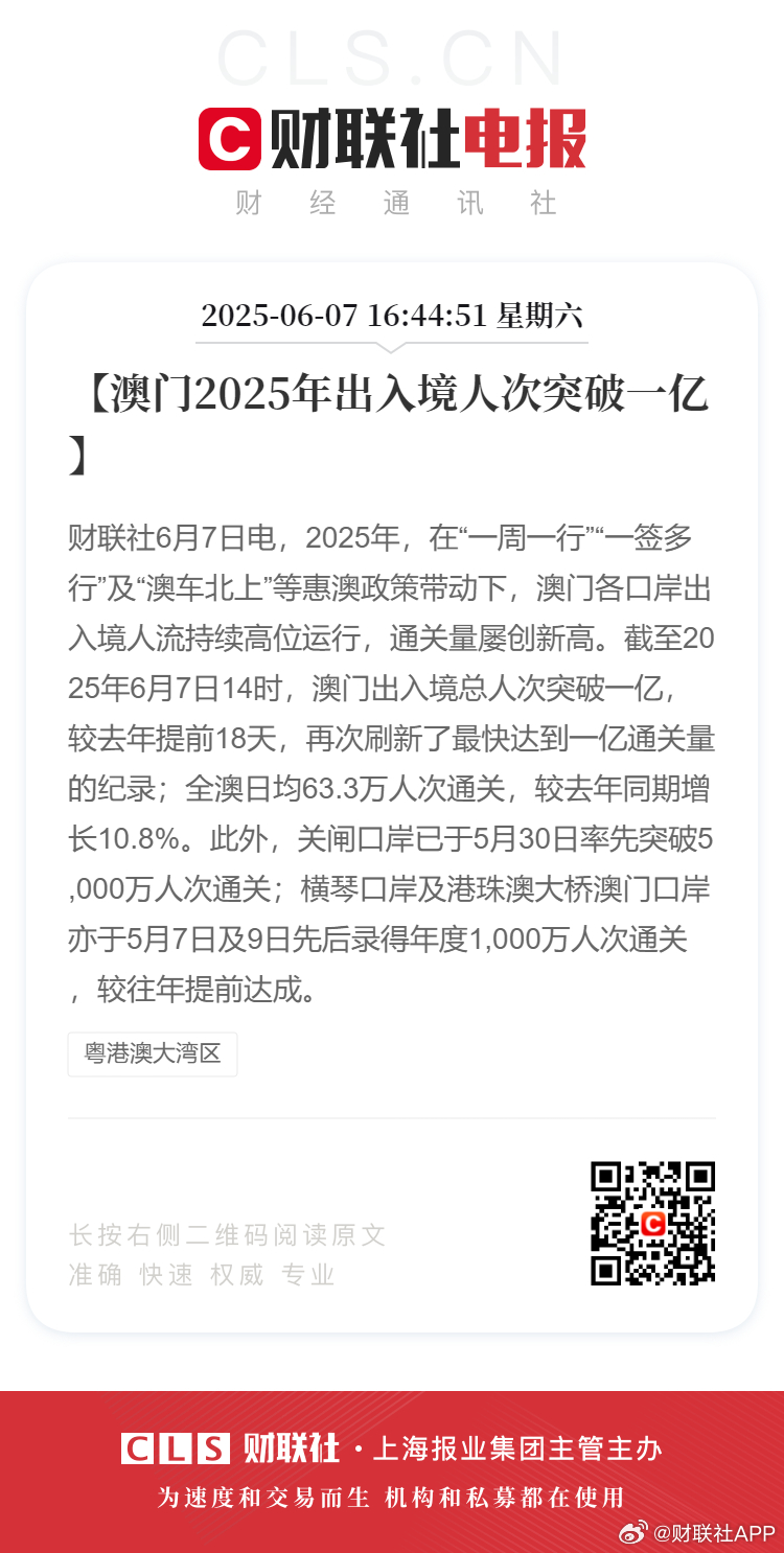 澳门历史记录，走向未来的2025年展望，澳门历史脉络回顾与未来2025年展望