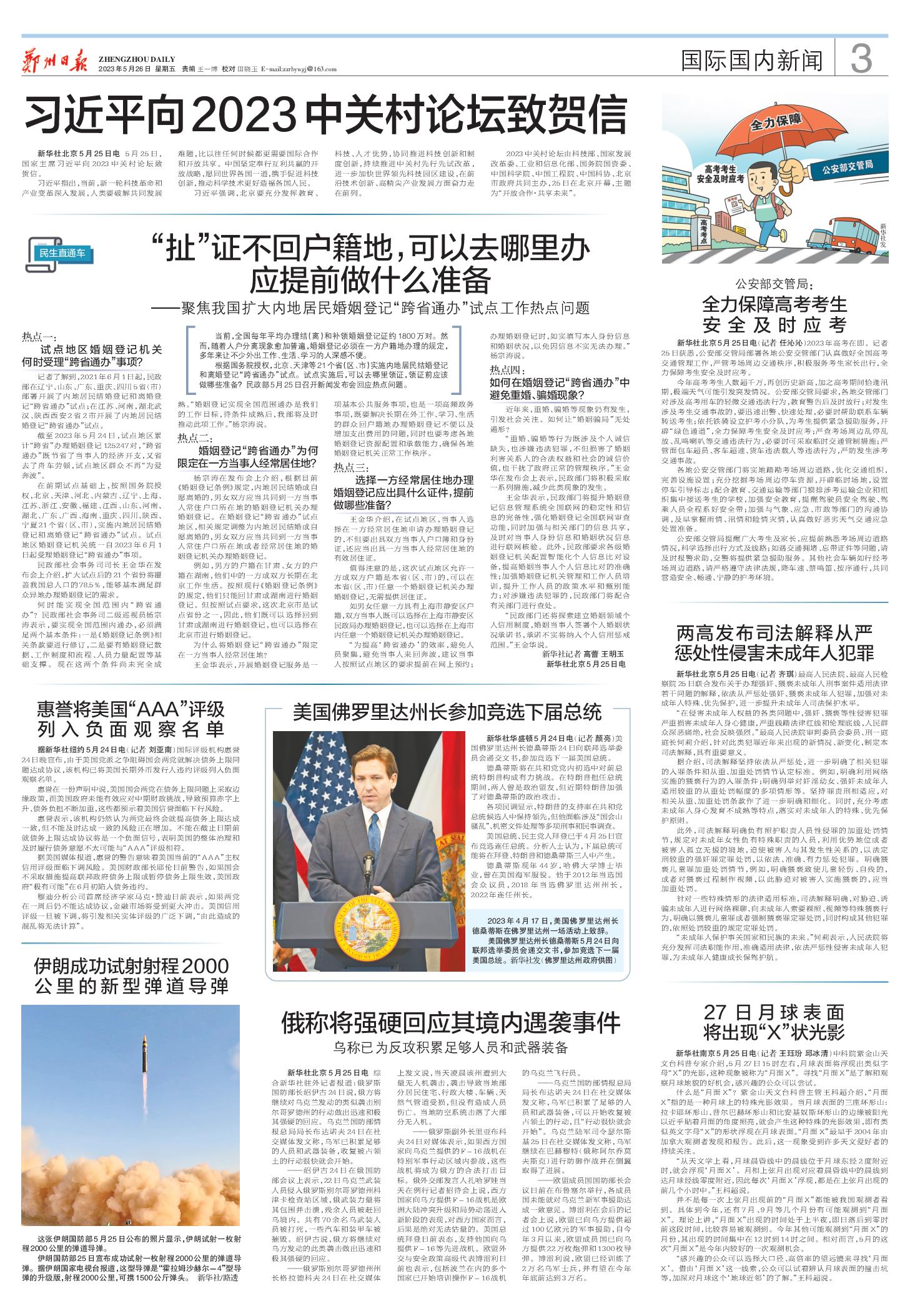 国际时事新闻最新2023年4月份，国际时事新闻速递，2023年4月最新动态