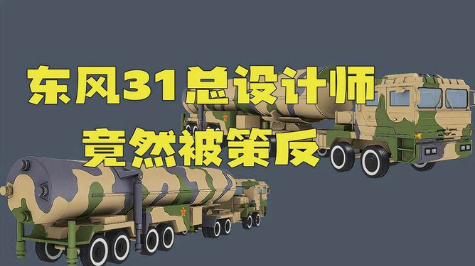 东风31泄密电视剧深度解析，东风31泄密电视剧幕后真相深度解析