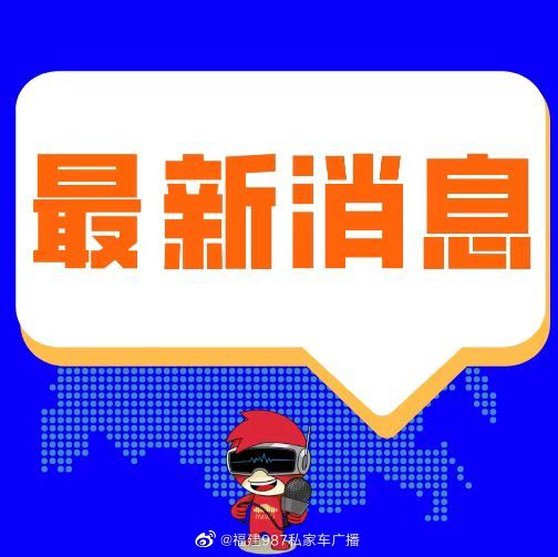 最新消息新闻发布，引领信息时代的新闻动态，引领信息时代新闻动态，最新消息发布速递
