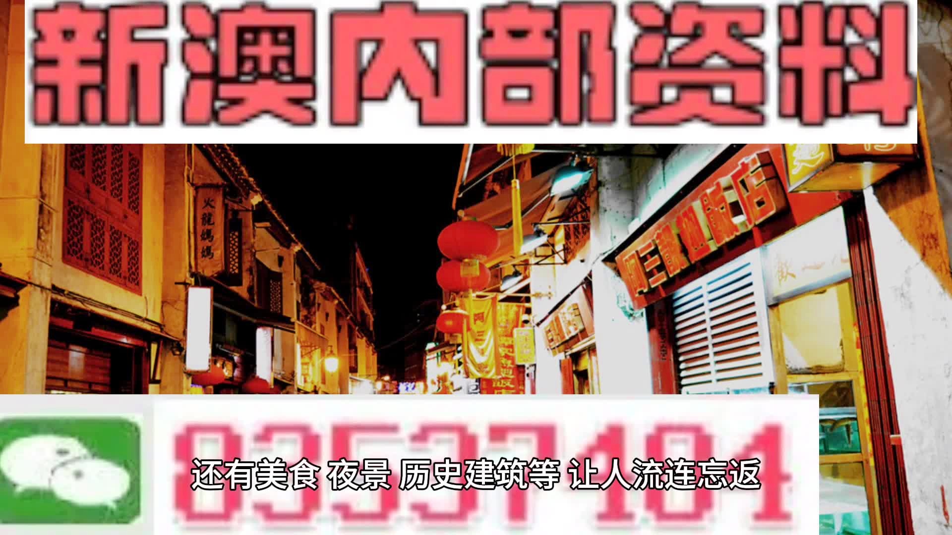 新澳门4949免费资料大全——探索澳门彩票的奥秘，澳门彩票奥秘揭秘，新澳门4949免费资料大全