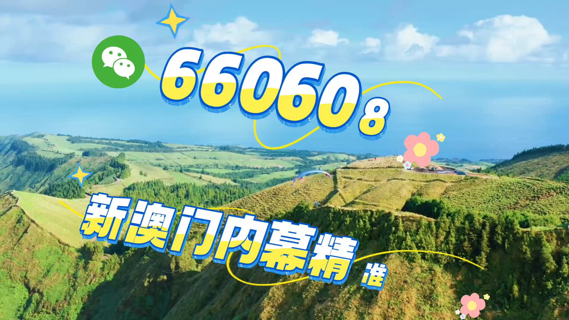 澳门六开奖结果2025年开奖记录与今晚直播视频探析，澳门六开奖结果2025年开奖记录深度解析与直播视频探讨